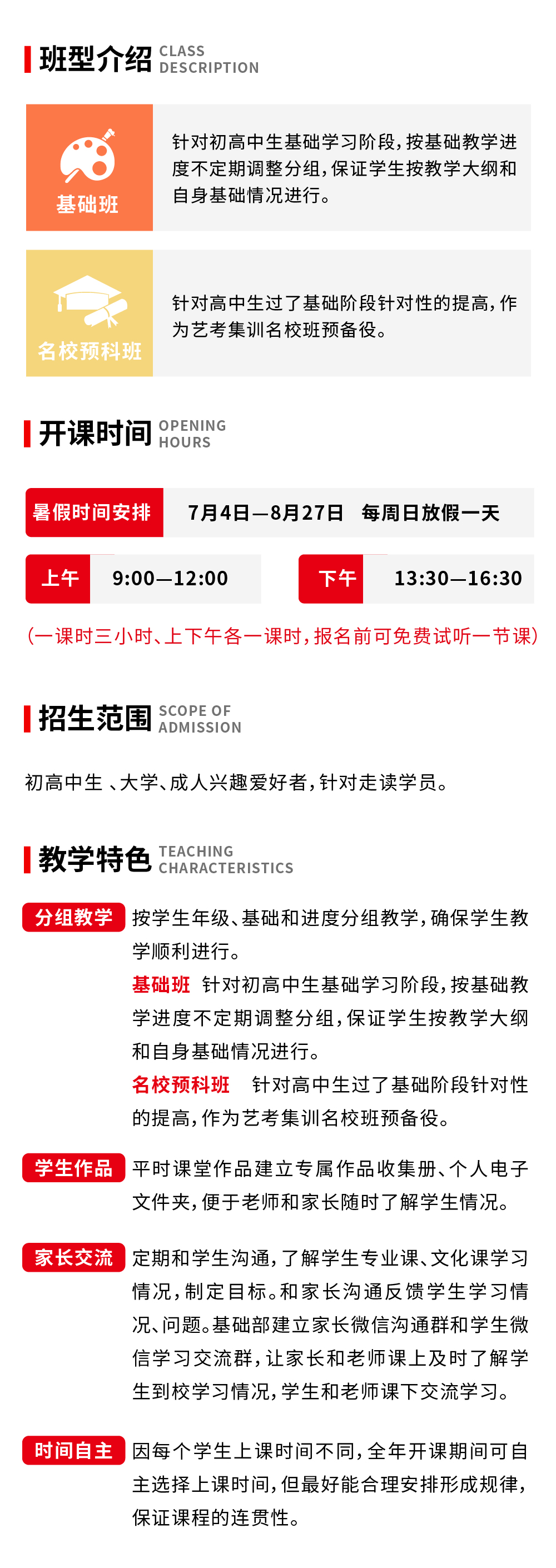 丹青易考美育中心基礎(chǔ)部