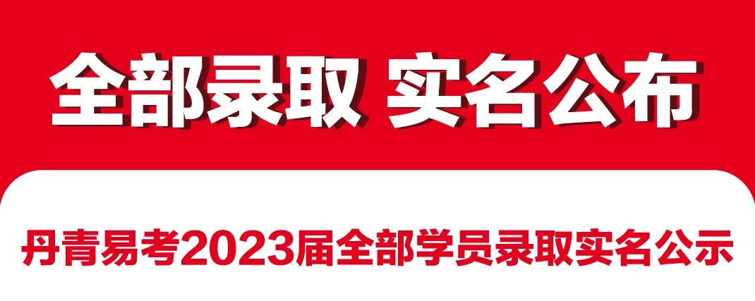 2023屆錄取大數(shù)據(jù)