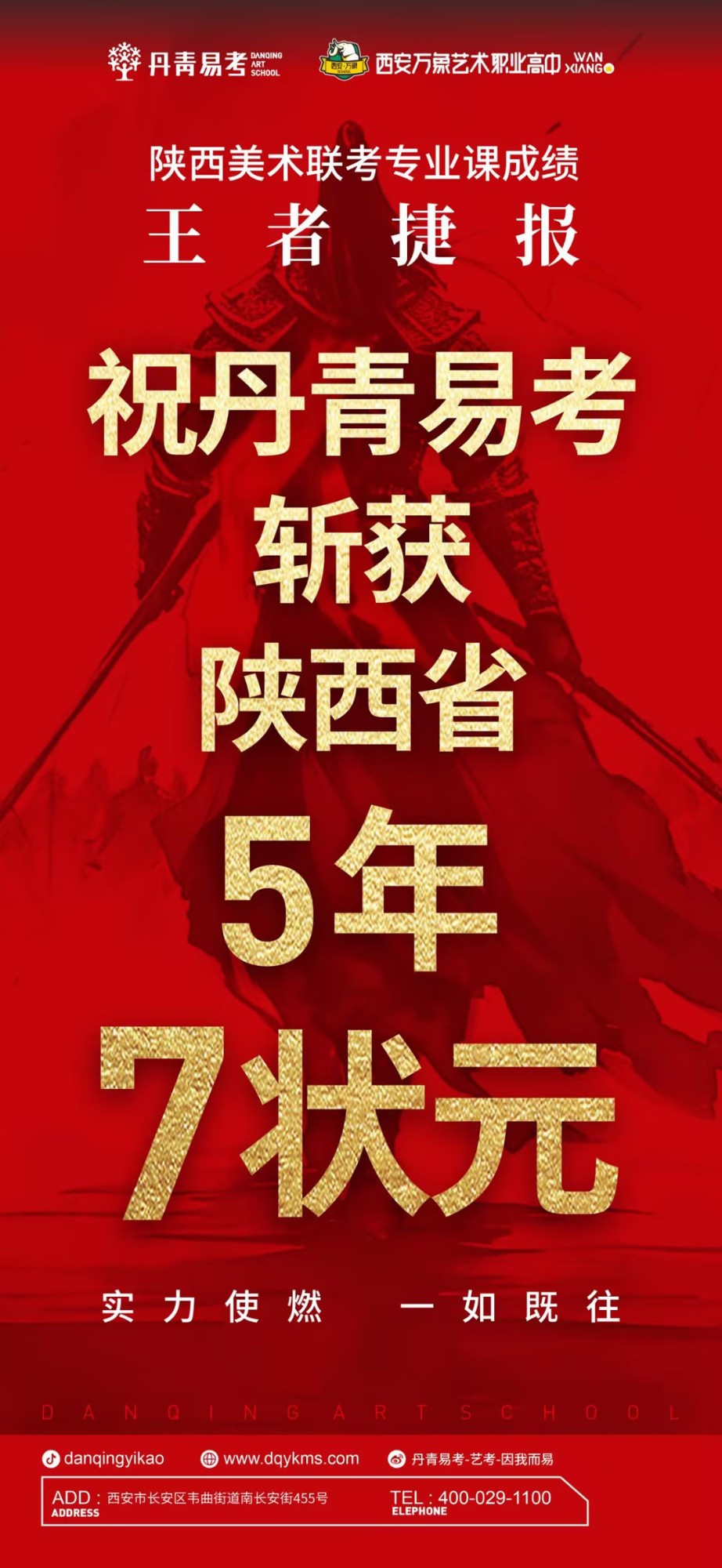 藝改元年，依然霸榜丹青易考2024屆240分以上放榜 (1).jpg