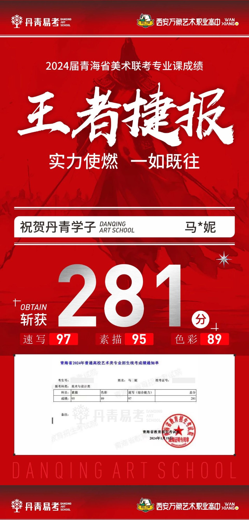 王者捷報|丹青易考2024屆青海省美術(shù)聯(lián)考戰(zhàn)績！