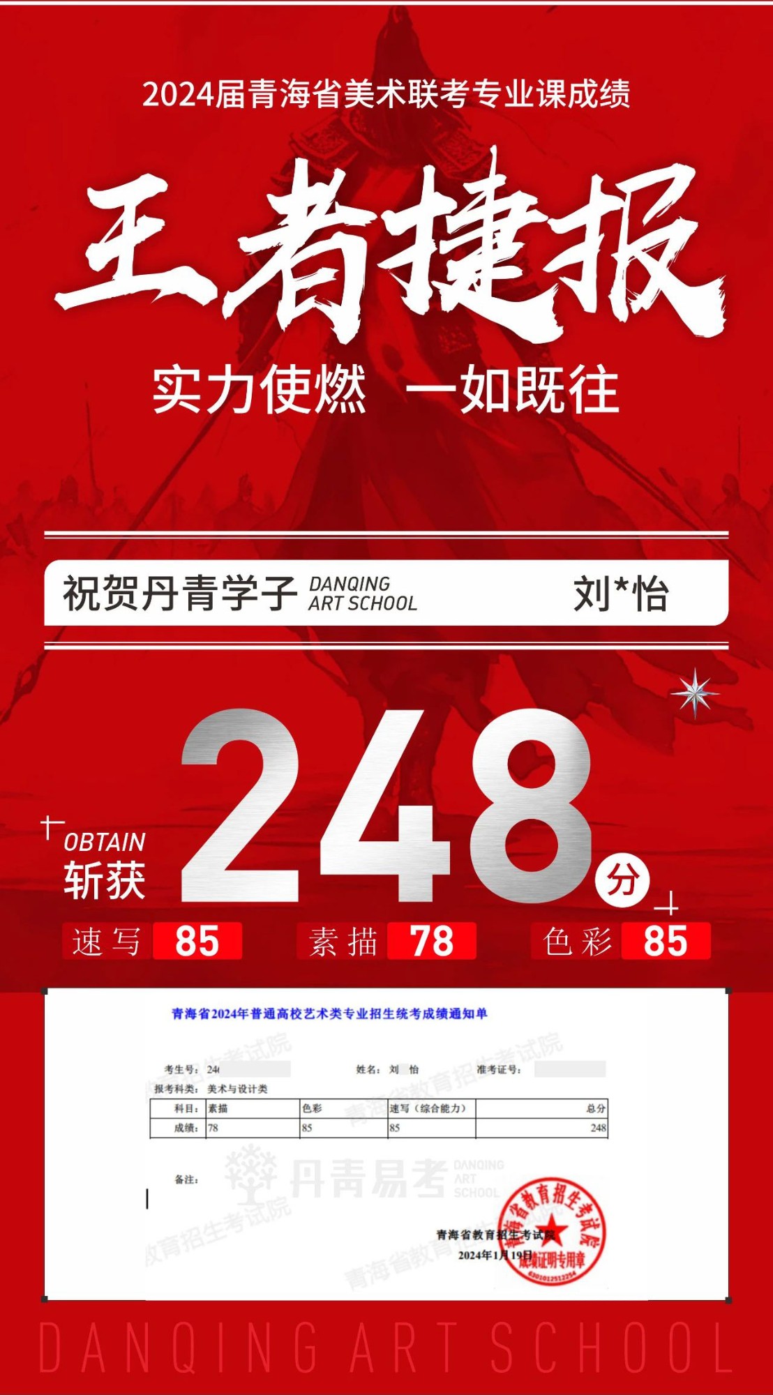 王者捷報|丹青易考2024屆青海省美術(shù)聯(lián)考戰(zhàn)績！