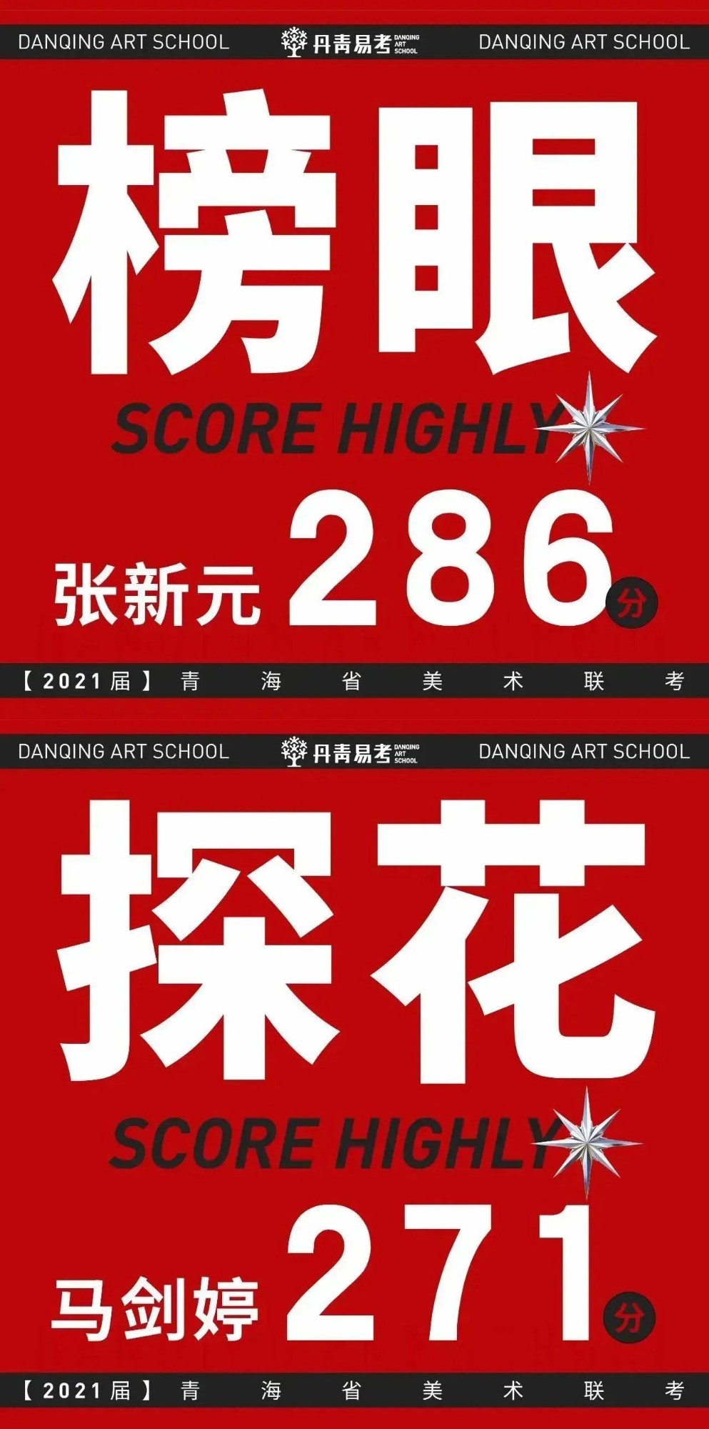 王者捷報|丹青易考2024屆青海省美術(shù)聯(lián)考戰(zhàn)績！