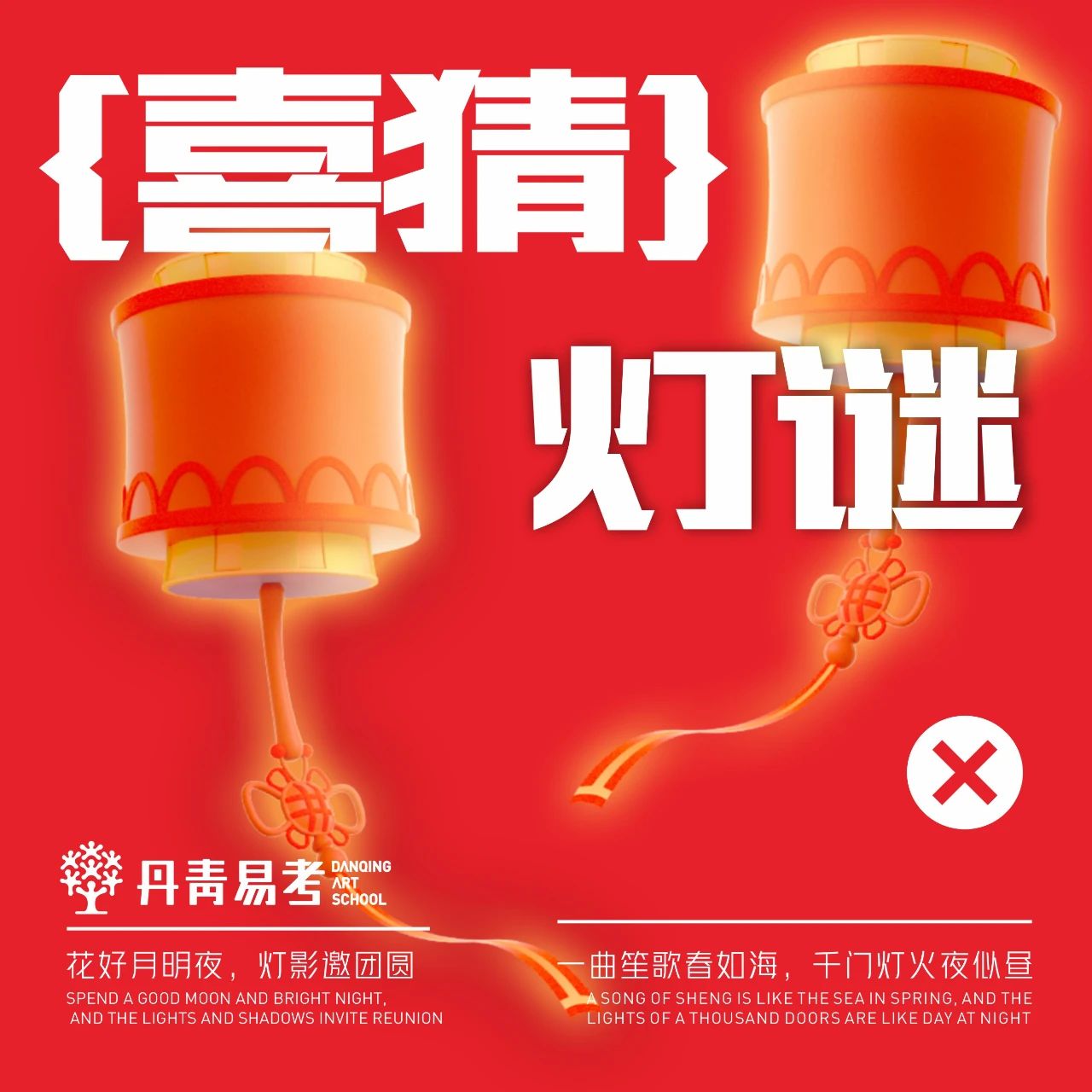 丹青易考元宵國潮游園會