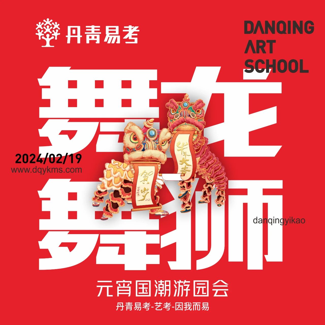 丹青易考元宵國潮游園會