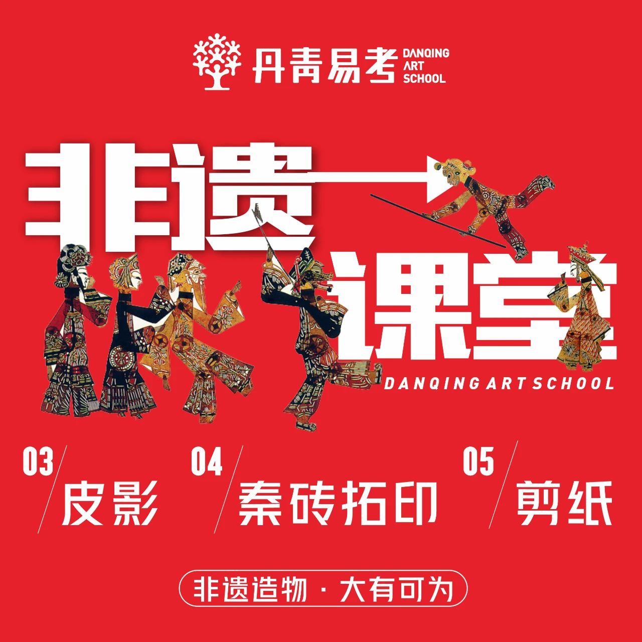 丹青易考元宵國潮游園會