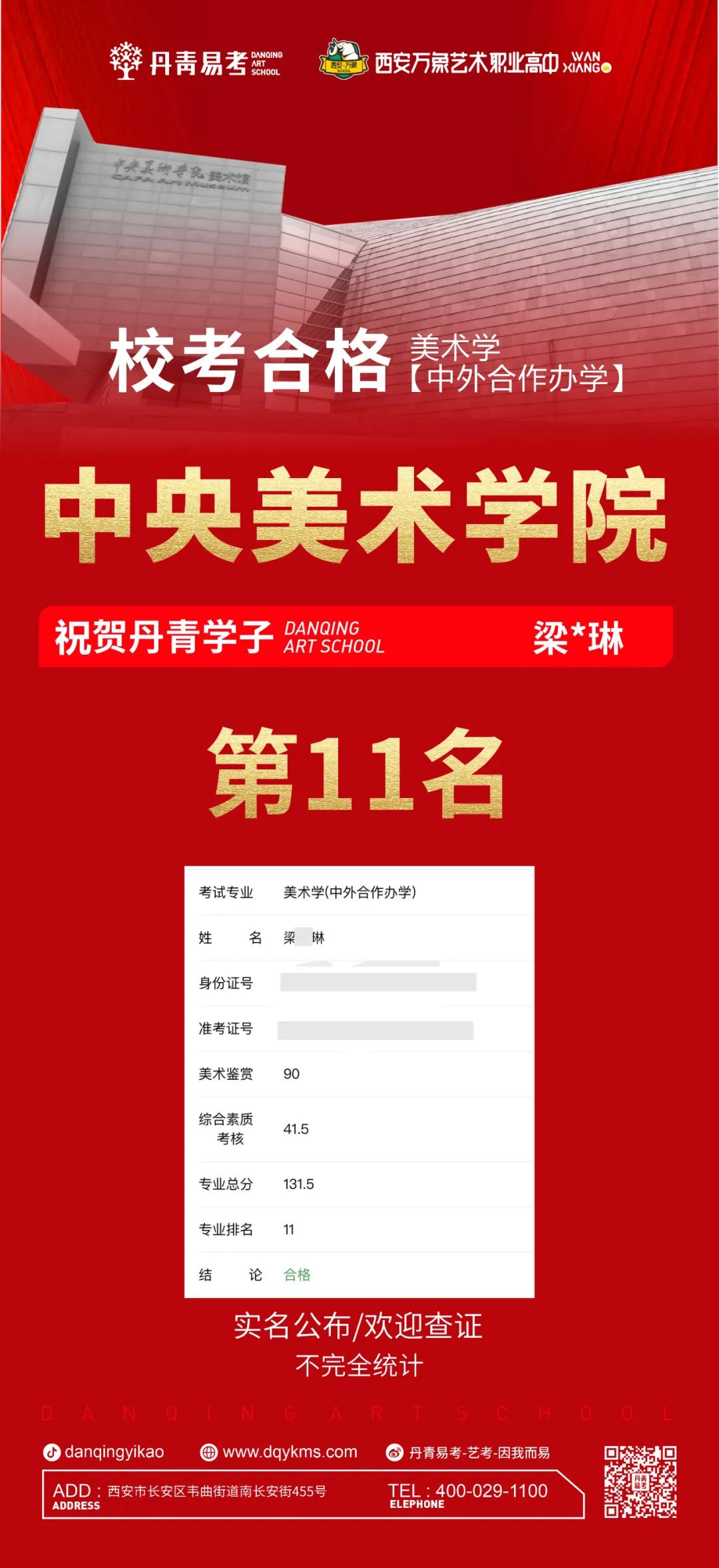 中央美術(shù)學(xué)院?？汲煽?/></p><p style=