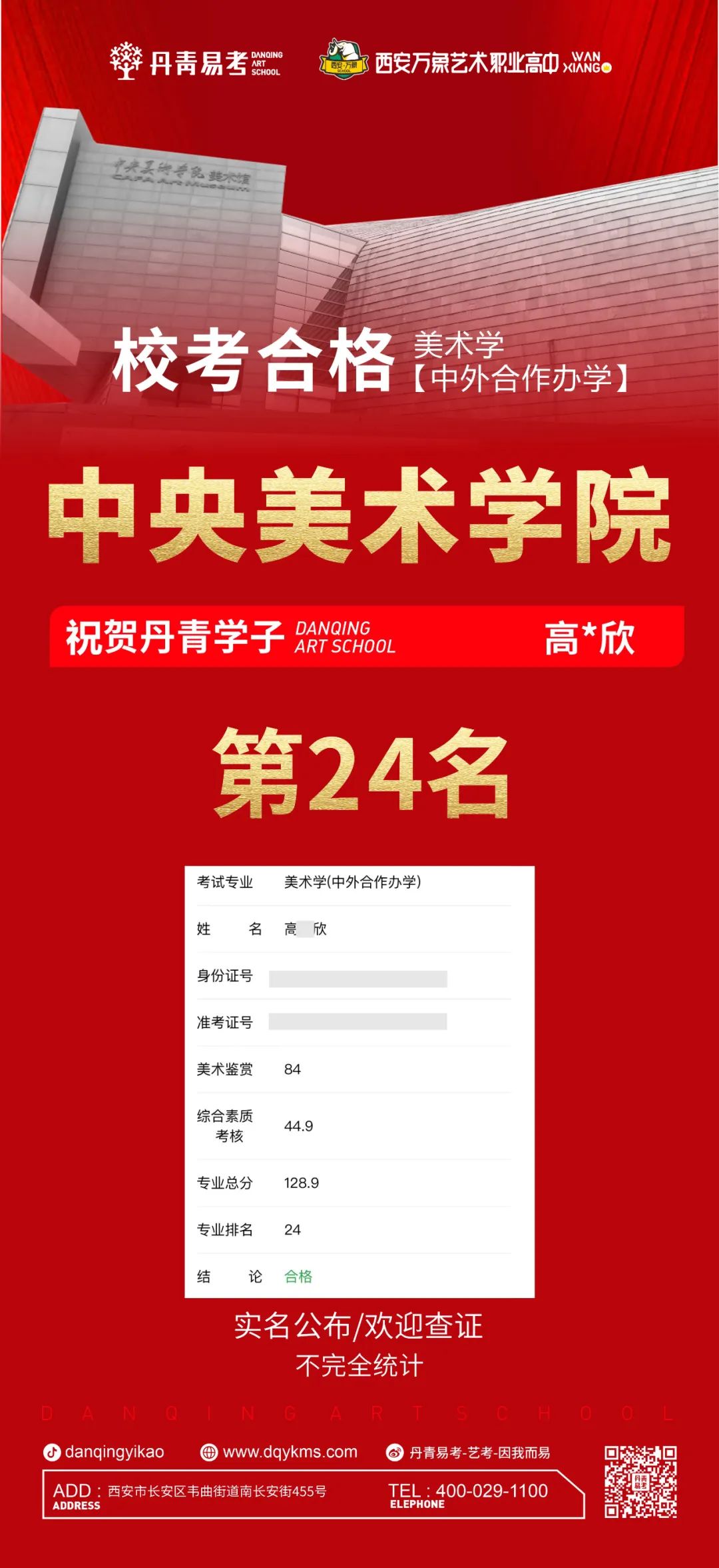 西安美術(shù)生校考