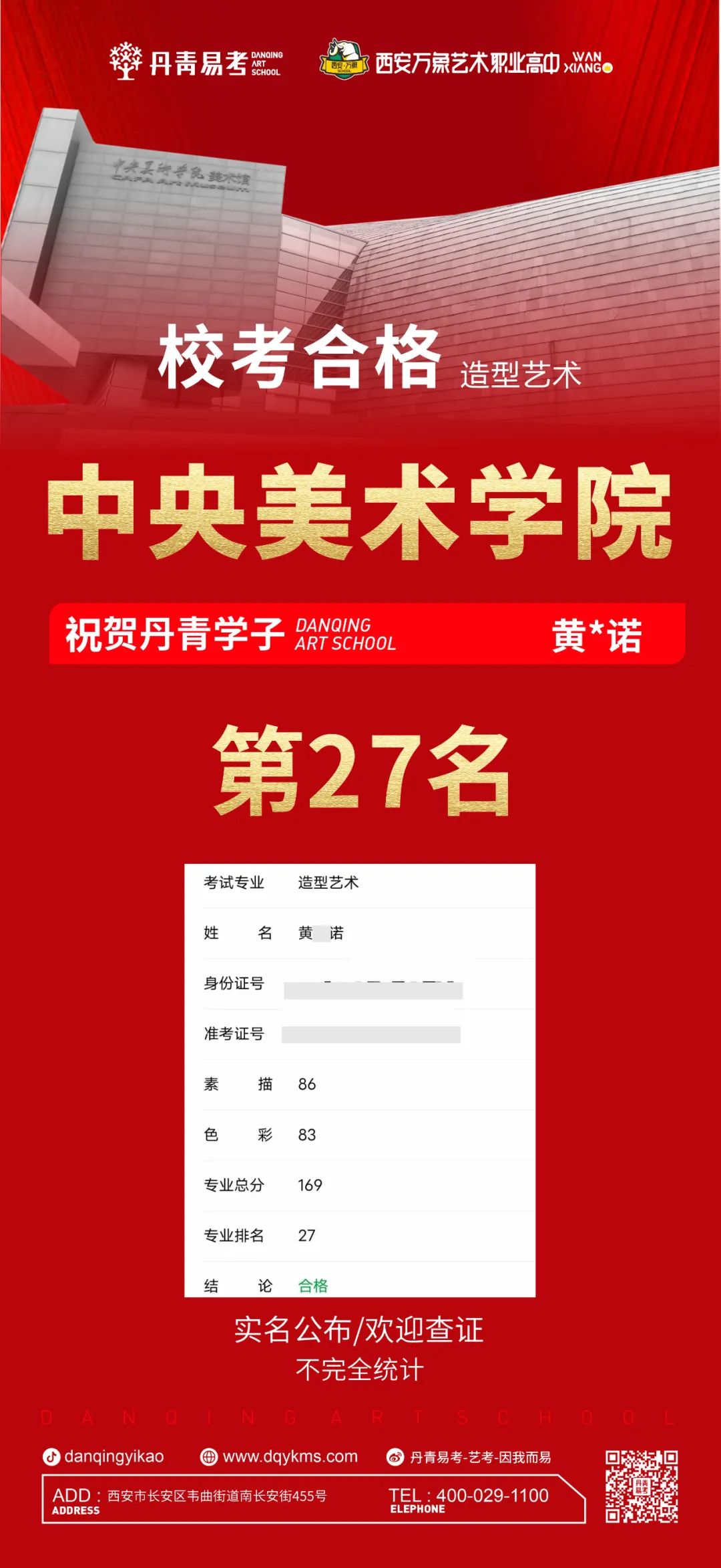 中央美術(shù)學(xué)院