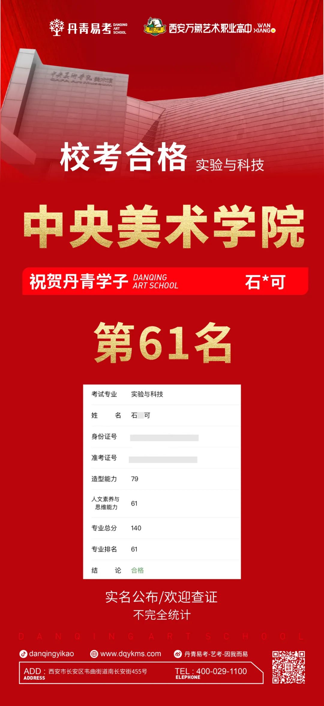 西安丹青易考畫室成績