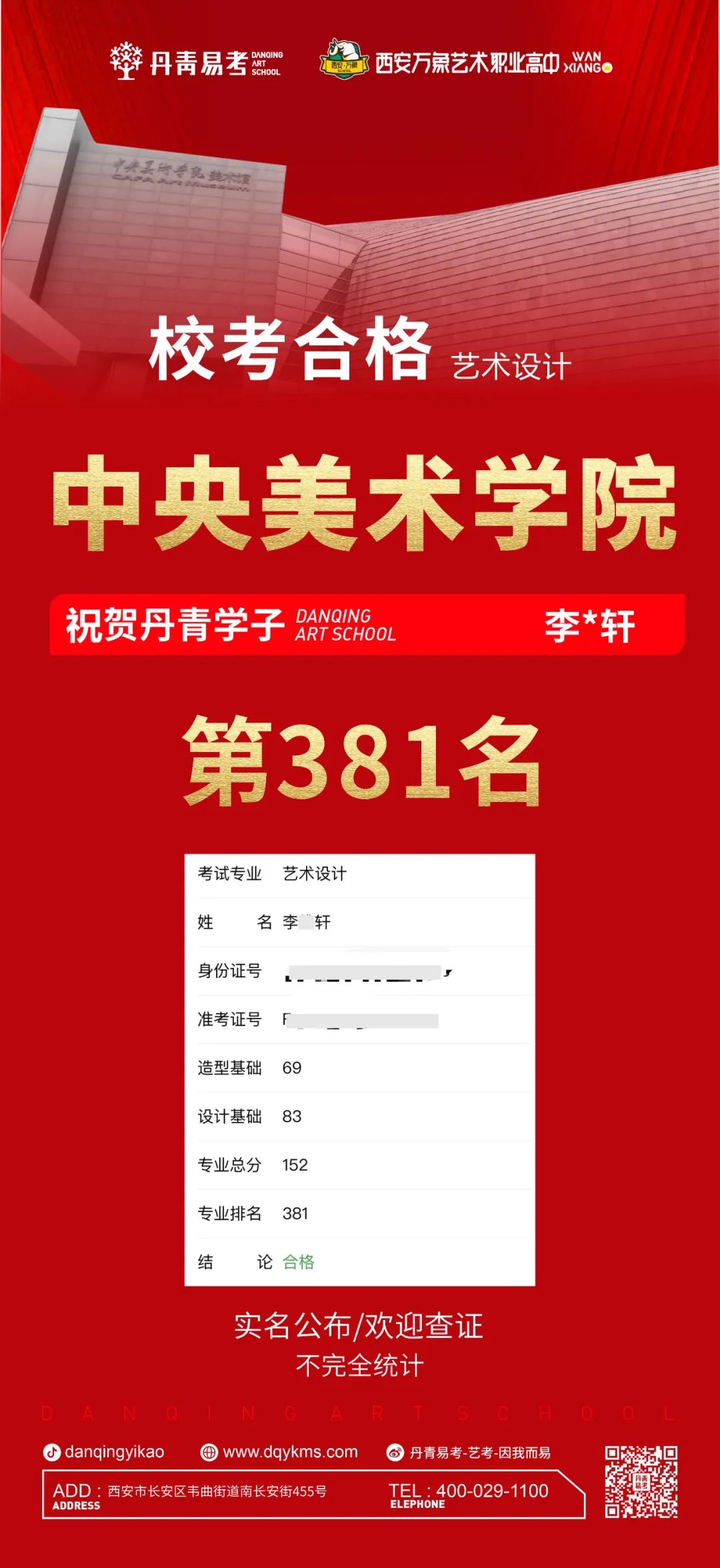 中央美術(shù)學(xué)院校考