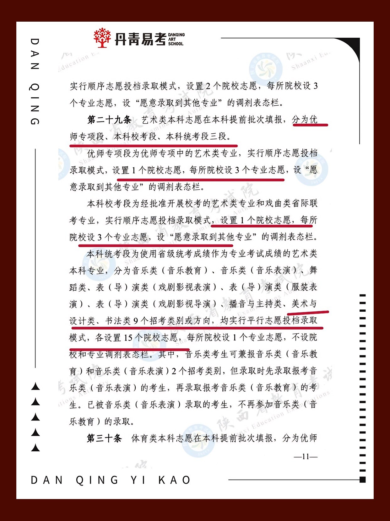 陜西省藝考新規(guī)